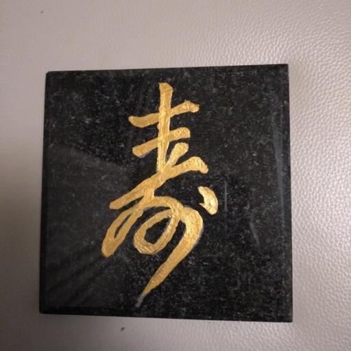 置物