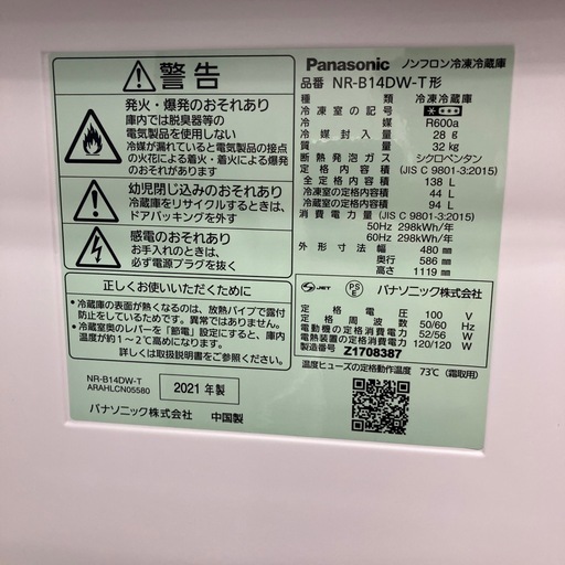 2ドア冷蔵庫　Panasonic NR-B14DW-T 2021年製　20,900円