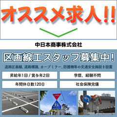 中日本商事株式会社 区画線工スタッフ募集中!