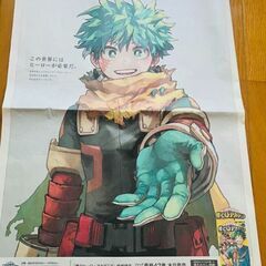 ヒロアカ、新聞広告★デク一面カラー★緑谷出久12月4日の読売新聞