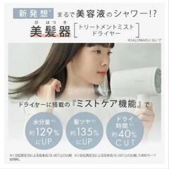 【新品未開封】SALONIA サロニア ミストドライヤーの画像