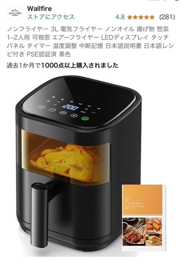 【3L】電気フライヤー 1-2人用
