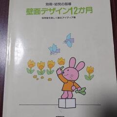 別冊　幼児の指導の画像