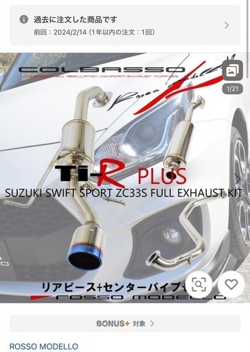 ZC33S ロッソモデロ