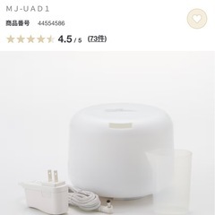 無印良品　加湿器　アロマデュフューザー)
の画像