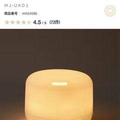 無印良品　加湿器　アロマデュフューザー)
の画像