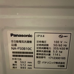【美品‼︎】Panasonic 全自動洗濯機　5.0kg　NA-F50B10の画像