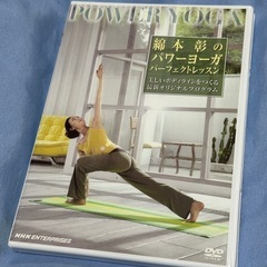 【中古DVD】綿本彰のパワーヨーガ パーフェクトレッスン