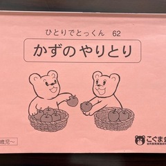 【年中・年長児向】 こぐま会 ひとりでとっくん、理英会　ばっちりくんドリル、伸芽会　合格力養成シリーズ　かず、図形、数量、比較の画像