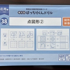 【年中・年長児向】 こぐま会 ひとりでとっくん、理英会　ばっちりくんドリル、伸芽会　合格力養成シリーズ　かず、図形、数量、比較の画像