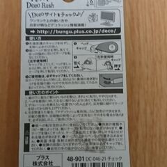 【無料】【新品未開封】かわいい手帳づくりに プチデコラッシュ チェック ワンポイントデコ デコレーションテープ ※受付終了になっていない限りは気長に募集中の画像