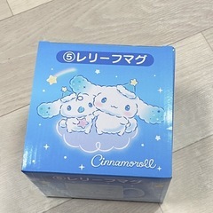 シナモロール　一番くじ　レリーフマグ