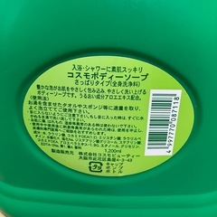 アロエボディーソープ　1.2l 　コスモビューティーの画像