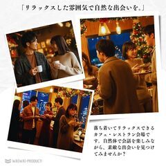20代~30代男女12名突破✨🎄クリスマスイブ限定！今年最後の出会いチャンス🎄✨婚活よりも自然な出会いをあなたに！ - パーティー
