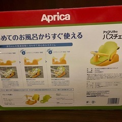 アップリカ　お風呂チェアの画像