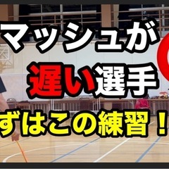 清瀬市でバドミントン教えます！！
