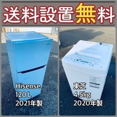 送料設置無料❗️⭐️限界価格に挑戦⭐️冷蔵庫/洗濯機の今回限りの激安2点セット71+