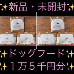   ❤️なんと88%オフ❤️🐶15000円分🐶ミウラマイスターフ...