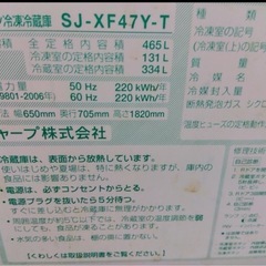 シャープ SJ-XF47Y-T 2014年製 冷蔵庫の画像