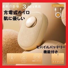 【大特価】充電式カイロ 肌に優しい フランネル 電気カイロ モバ...