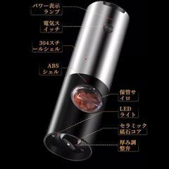 【大特価】電動ペッパーミル 小型 ソルトミル 片手操作 粗さ調節可 電池式 2本の画像