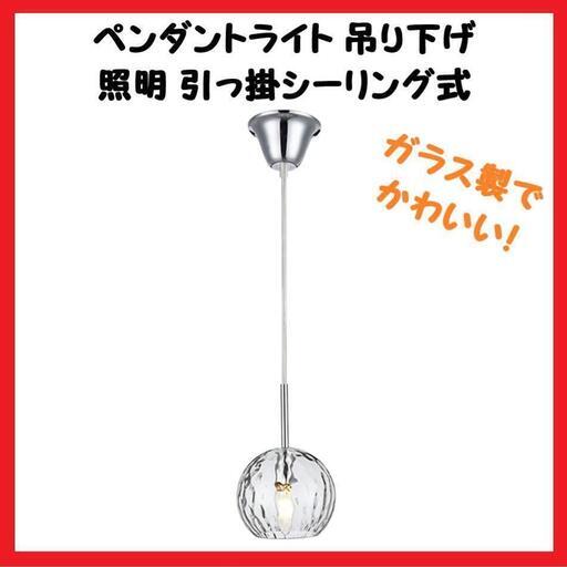 【大特価】ペンダントライト 吊り下げ 照明 ガラス製 レトロモダン ダイニング