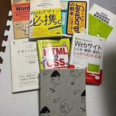 ウェブデザイナー参考書