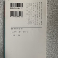 有川浩(ひろ)ストーリー・セラー 幻冬舎文庫　小説　本の画像