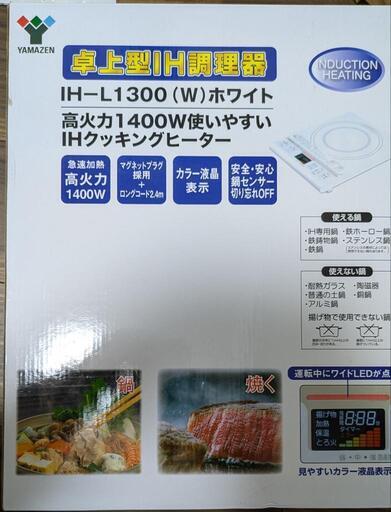 卓上型IH調理器