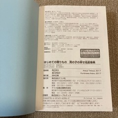 男の子の幸せ名前事典の画像