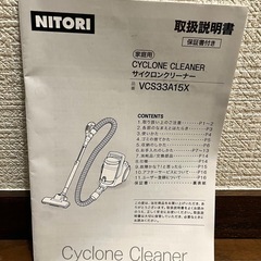 《引渡し完了》
【説明書付き】ニトリのサイクロン掃除機の画像