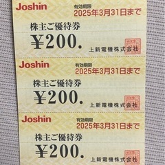 ジョーシン優待券5000円分の画像