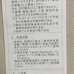 ジョーシン優待券5000円分の画像