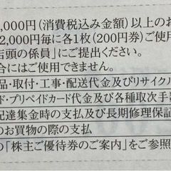 ジョーシン優待券5000円分の画像