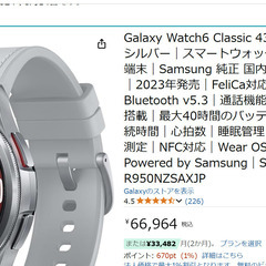 Galaxy Watch6 Classic 純正国内正規品　新品未開封 2024年8月購入 の画像