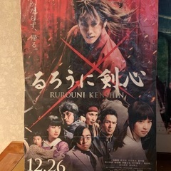 るろうに剣心のポスター