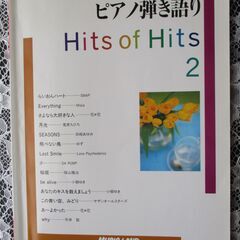 ピアノ楽譜4冊　（取りに来てくださる方限定）の画像