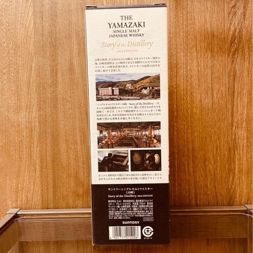 限定価格】山崎 2024年 リミテッドエディション 1本 ショップ 700ml