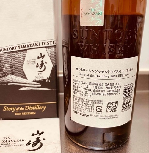 【限定価格】山崎 2024年 リミテッドエディション 1本 700ml 山崎 白州 2024年 リミテッドエディション Amazon、ウイスキー「山崎