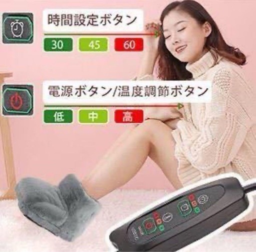 フットウォーマー