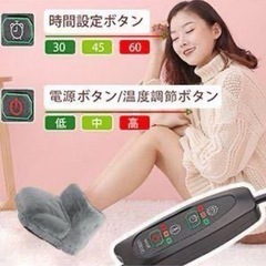 フットウォーマー