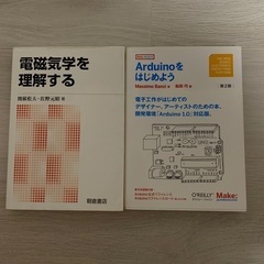 電磁気学を理解する おまけ付 