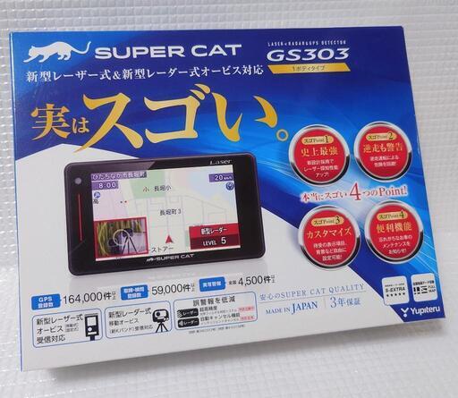 格安！ユピテル日本製　新型レーダー対応・新型レーザー探知機　新型移動オービス対応　フルマップ特許製品