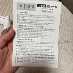 山中漆器　山中塗　福かさねの画像