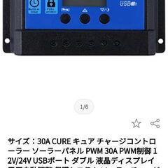 ソーラーチャージャー / チャージコントローラー / チャーコンの画像