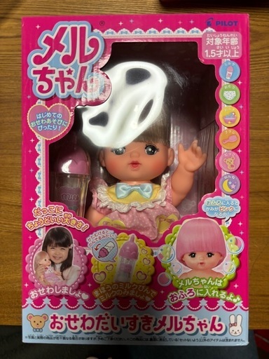 お世話大好き　メルちゃん　新品　未開封