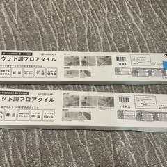 ニトリ　ウッド調フロアタイルの画像