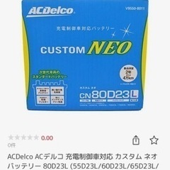 バッテリー　★80D23L   新品　の画像