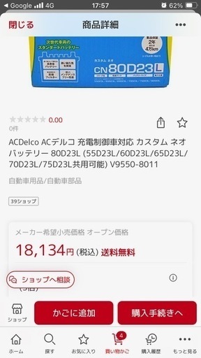 バッテリー　★80D23L   新品　