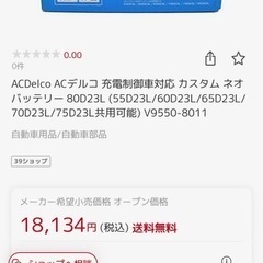 バッテリー　★80D23L   新品　の画像